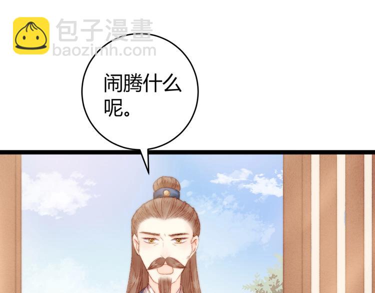 《妃爲九卿》-神醫小嬌妃 - 第52話 一紙休書(1/2) - 5