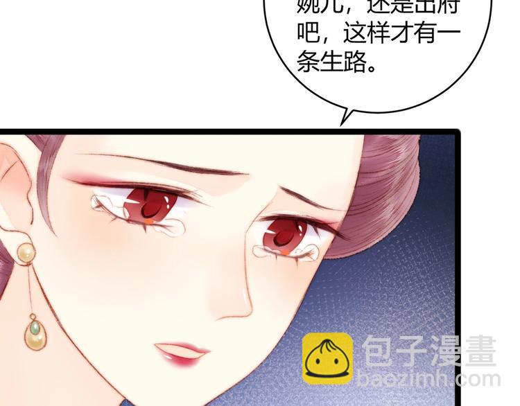 《妃爲九卿》-神醫小嬌妃 - 第52話 一紙休書(2/2) - 5