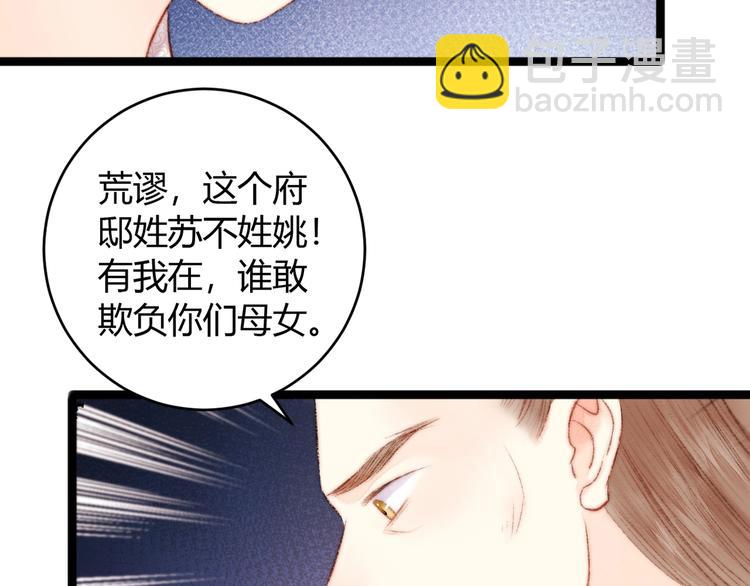 《妃爲九卿》-神醫小嬌妃 - 第52話 一紙休書(2/2) - 6