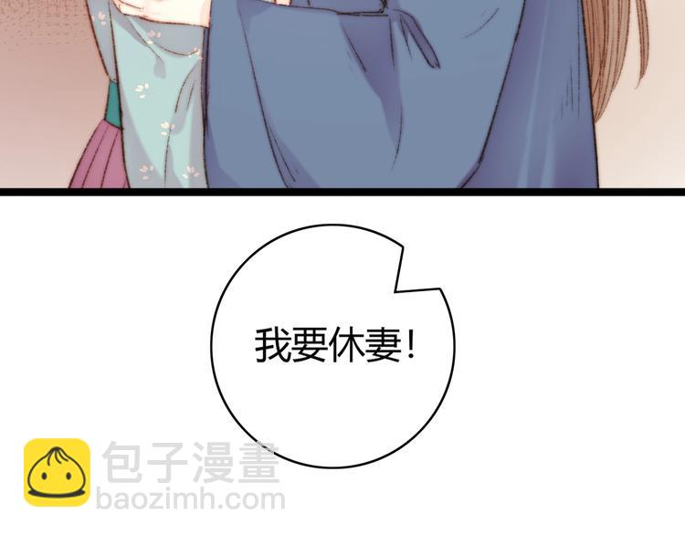 《妃爲九卿》-神醫小嬌妃 - 第52話 一紙休書(2/2) - 3