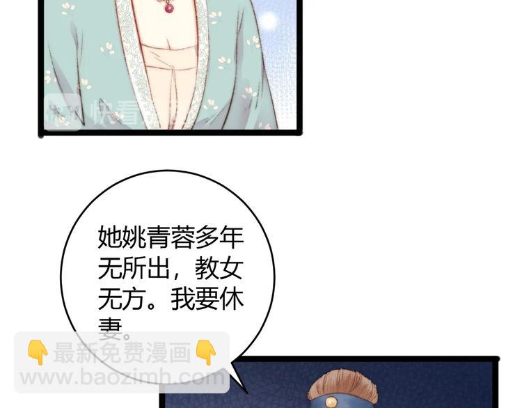 《妃爲九卿》-神醫小嬌妃 - 第52話 一紙休書(2/2) - 5