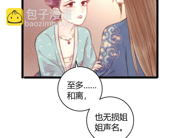 《妃爲九卿》-神醫小嬌妃 - 第52話 一紙休書(2/2) - 1