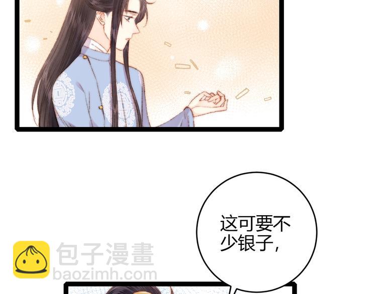 《妃爲九卿》-神醫小嬌妃 - 第54話 寵着你(1/2) - 6