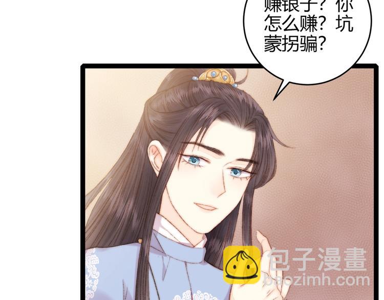 《妃爲九卿》-神醫小嬌妃 - 第54話 寵着你(1/2) - 2