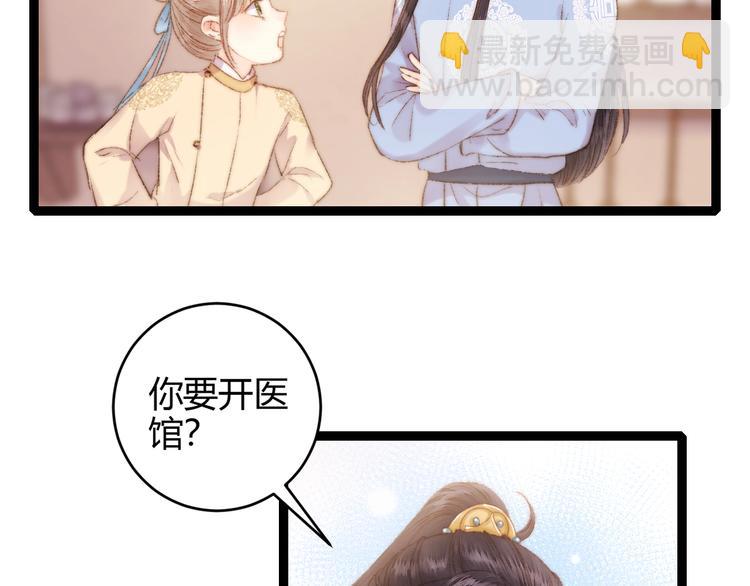 《妃爲九卿》-神醫小嬌妃 - 第54話 寵着你(2/2) - 6