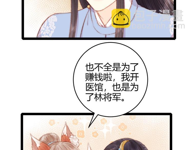 《妃爲九卿》-神醫小嬌妃 - 第54話 寵着你(2/2) - 2