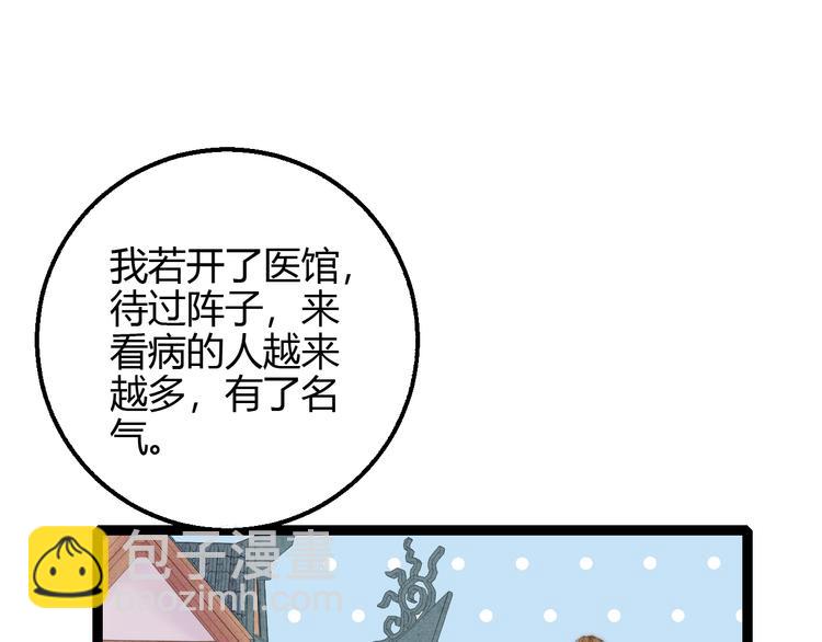 《妃爲九卿》-神醫小嬌妃 - 第54話 寵着你(2/2) - 5