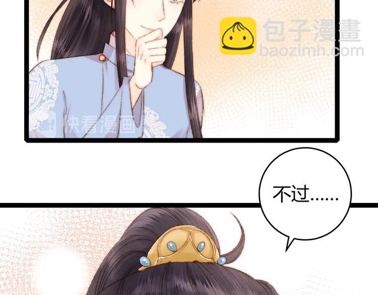 《妃爲九卿》-神醫小嬌妃 - 第54話 寵着你(2/2) - 5