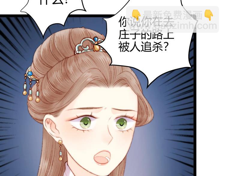 《妃爲九卿》-神醫小嬌妃 - 第56話 君不知(1/2) - 4