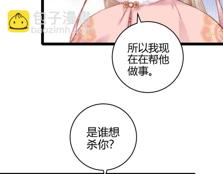 《妃爲九卿》-神醫小嬌妃 - 第56話 君不知(1/2) - 7