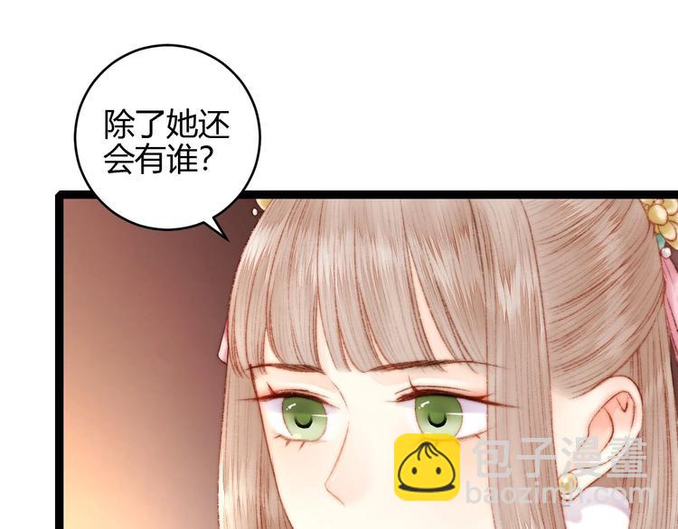 《妃爲九卿》-神醫小嬌妃 - 第56話 君不知(1/2) - 2