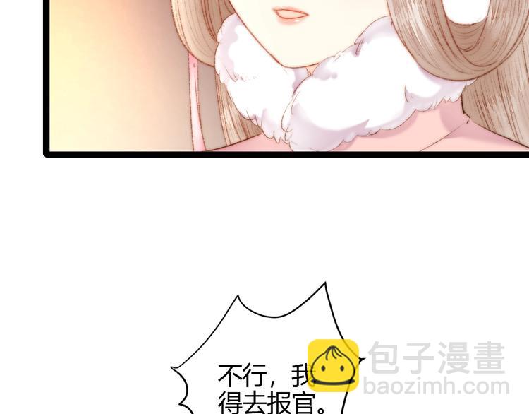 《妃爲九卿》-神醫小嬌妃 - 第56話 君不知(1/2) - 3