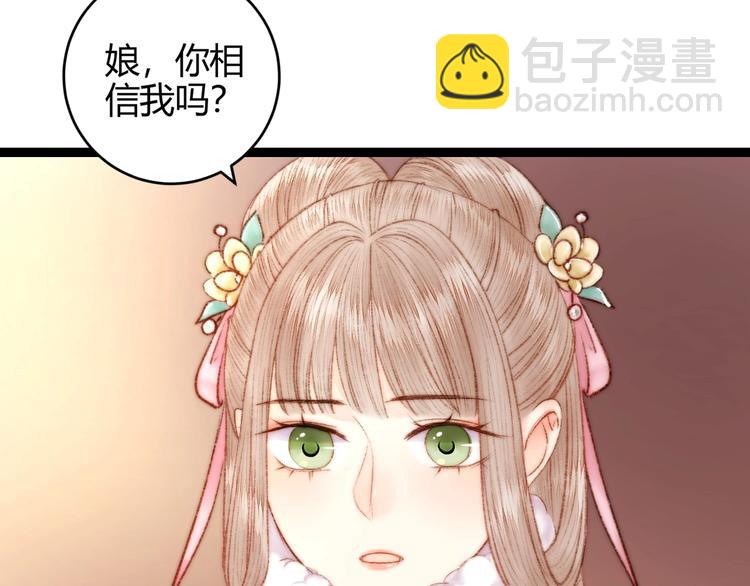 《妃爲九卿》-神醫小嬌妃 - 第56話 君不知(1/2) - 4