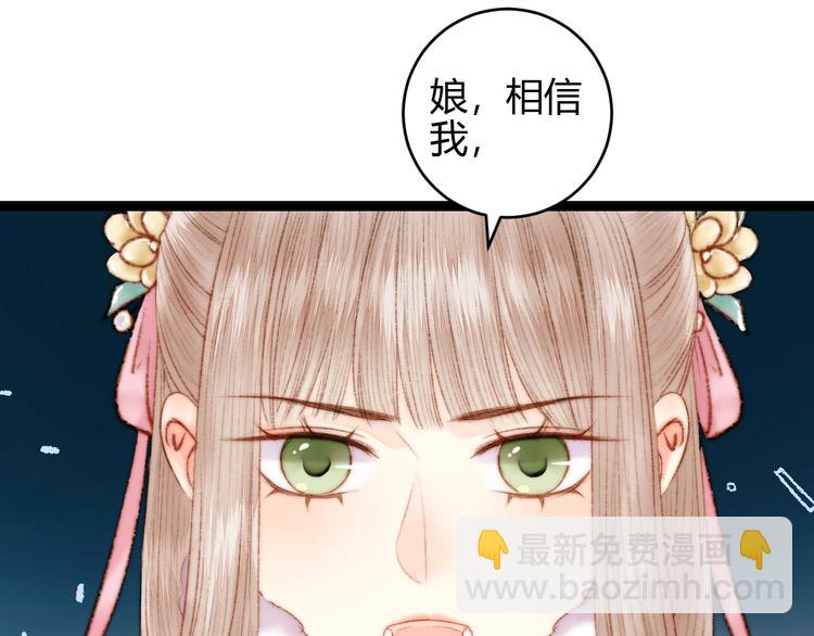 《妃爲九卿》-神醫小嬌妃 - 第56話 君不知(1/2) - 7