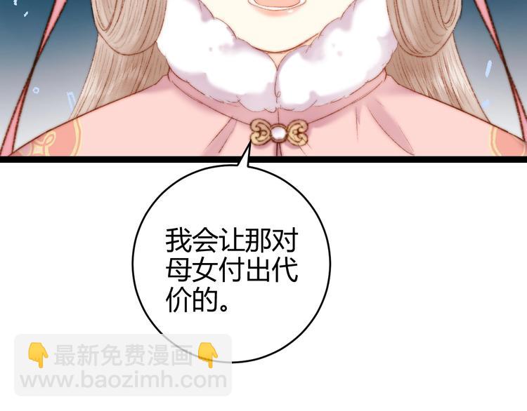 《妃爲九卿》-神醫小嬌妃 - 第56話 君不知(1/2) - 8