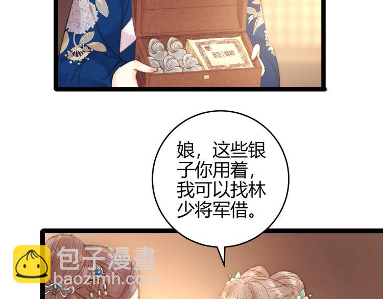 《妃爲九卿》-神醫小嬌妃 - 第56話 君不知(1/2) - 3