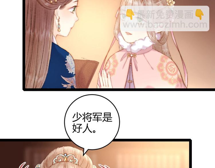 《妃爲九卿》-神醫小嬌妃 - 第56話 君不知(1/2) - 4