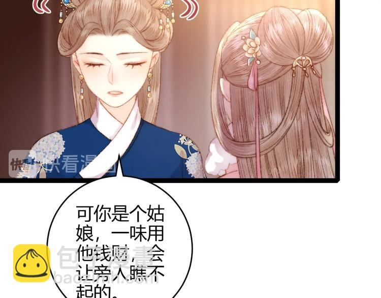 《妃爲九卿》-神醫小嬌妃 - 第56話 君不知(1/2) - 5