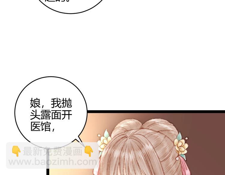 《妃爲九卿》-神醫小嬌妃 - 第56話 君不知(1/2) - 6