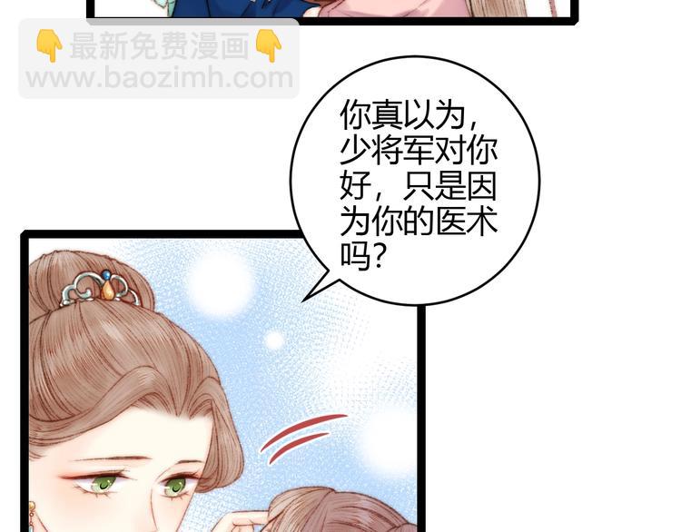 《妃爲九卿》-神醫小嬌妃 - 第56話 君不知(1/2) - 5