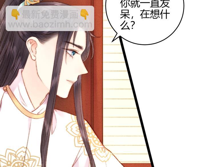 《妃爲九卿》-神醫小嬌妃 - 第56話 君不知(2/2) - 6