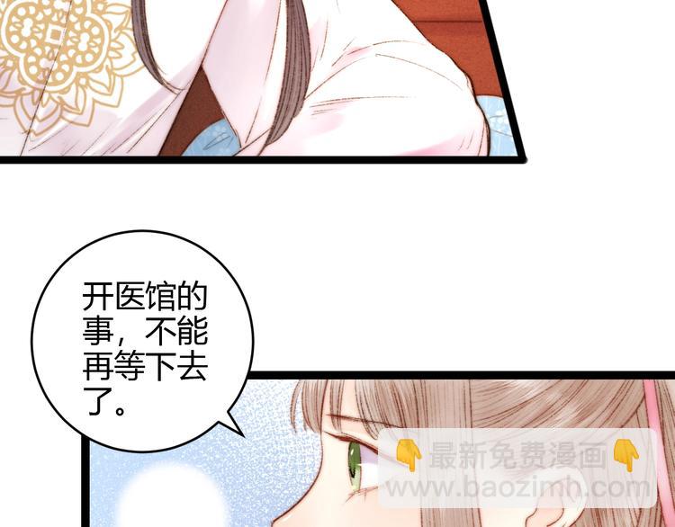 《妃爲九卿》-神醫小嬌妃 - 第56話 君不知(2/2) - 1