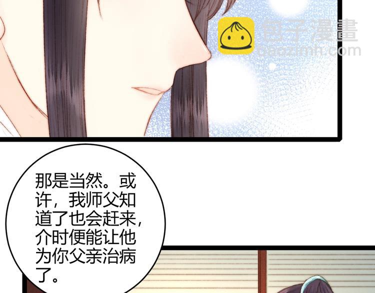 《妃爲九卿》-神醫小嬌妃 - 第56話 君不知(2/2) - 3