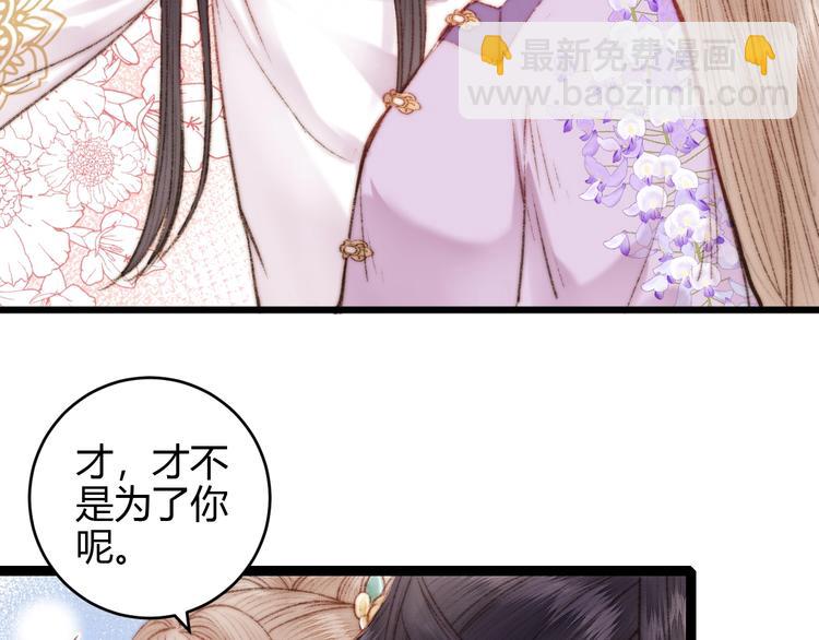 《妃爲九卿》-神醫小嬌妃 - 第56話 君不知(2/2) - 1