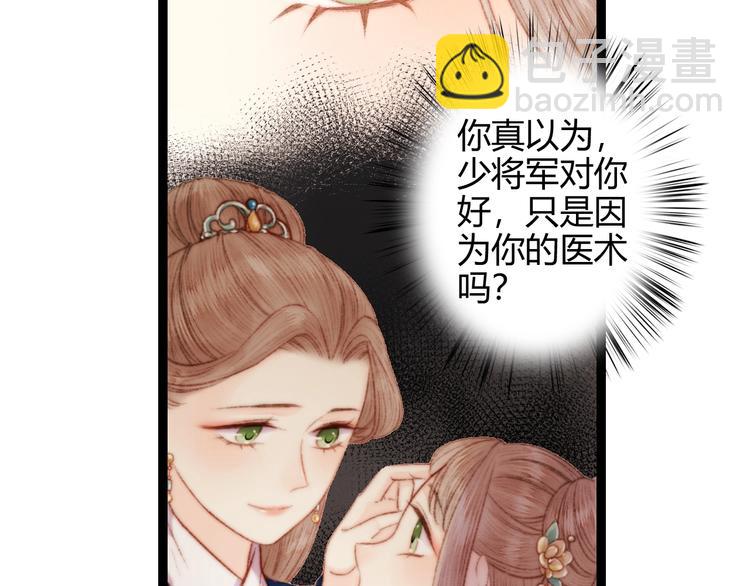 《妃爲九卿》-神醫小嬌妃 - 第56話 君不知(2/2) - 3