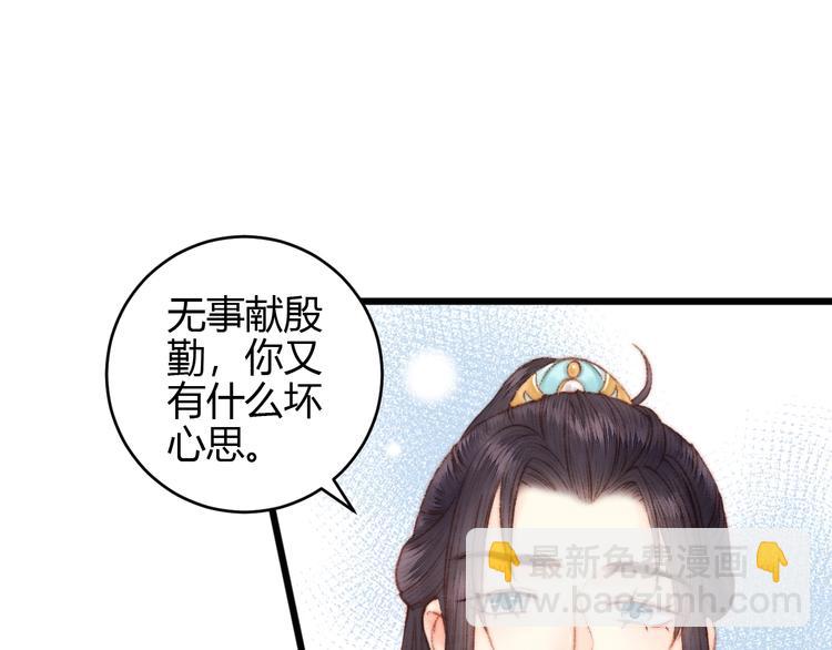 《妃爲九卿》-神醫小嬌妃 - 第56話 君不知(2/2) - 6