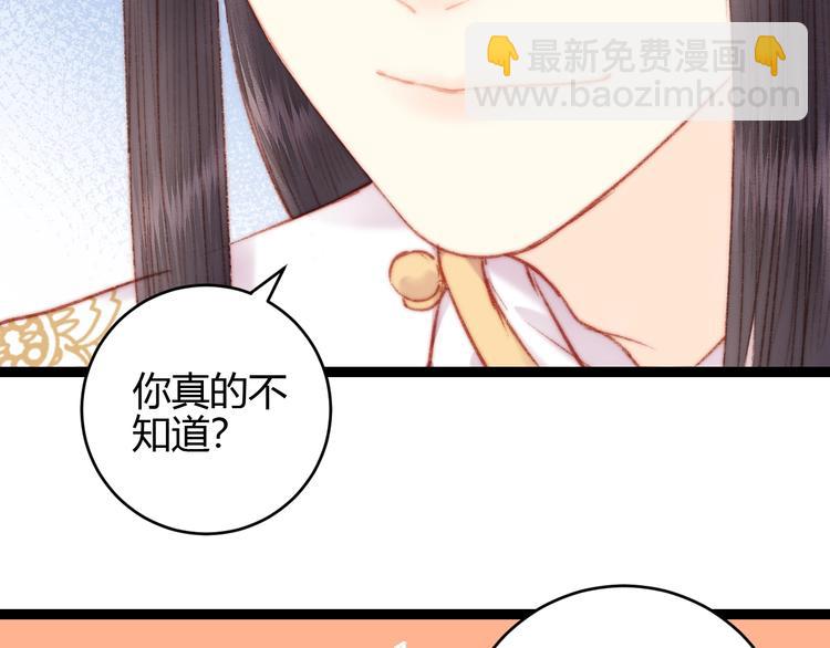 《妃爲九卿》-神醫小嬌妃 - 第56話 君不知(2/2) - 4