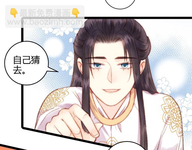 《妃爲九卿》-神醫小嬌妃 - 第56話 君不知(2/2) - 1