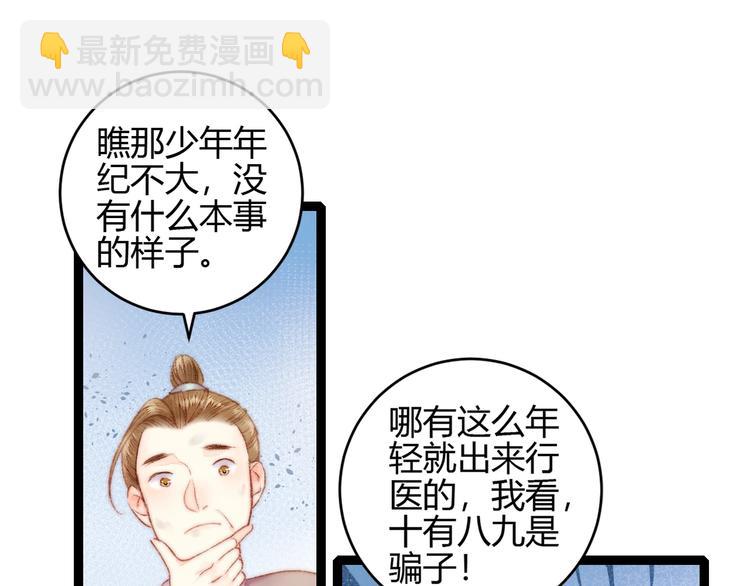 《妃爲九卿》-神醫小嬌妃 - 第58話 守護你(1/2) - 4