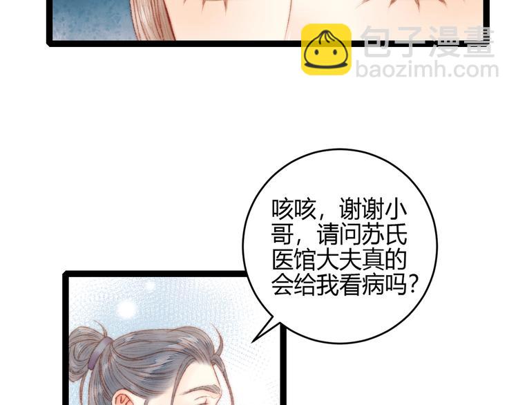 《妃爲九卿》-神醫小嬌妃 - 第58話 守護你(1/2) - 8