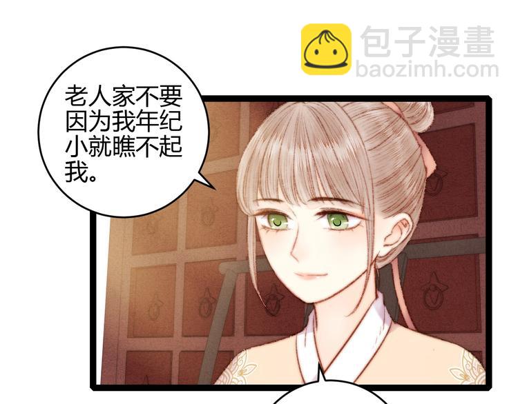 《妃爲九卿》-神醫小嬌妃 - 第58話 守護你(1/2) - 7