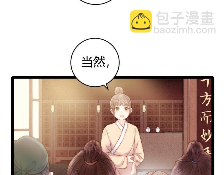 《妃爲九卿》-神醫小嬌妃 - 第58話 守護你(1/2) - 8