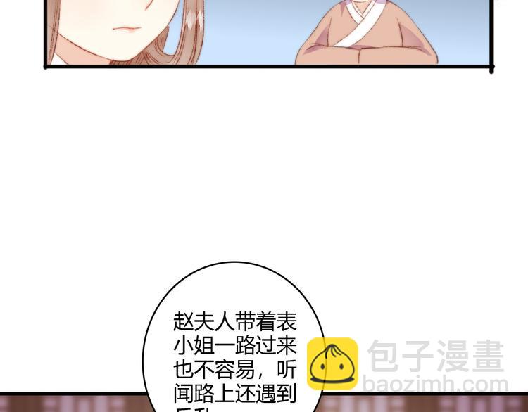 《妃爲九卿》-神醫小嬌妃 - 第6話 下馬威(1/2) - 7