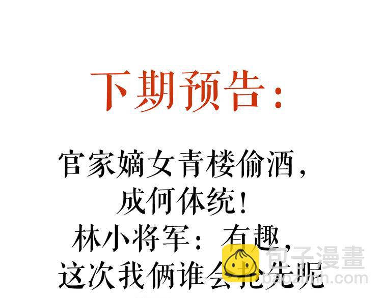 《妃爲九卿》-神醫小嬌妃 - 第6話 下馬威(2/2) - 4