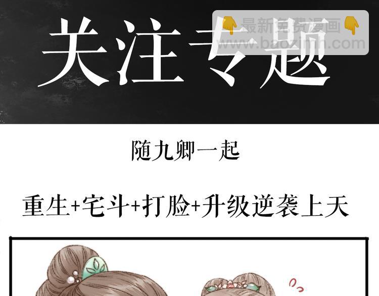 《妃爲九卿》-神醫小嬌妃 - 第6話 下馬威(2/2) - 2