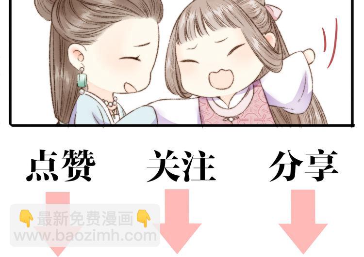 《妃爲九卿》-神醫小嬌妃 - 第6話 下馬威(2/2) - 3