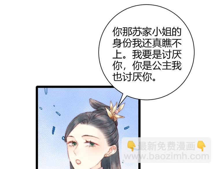 《妃爲九卿》-神醫小嬌妃 - 第60話 煽風點火(1/2) - 7