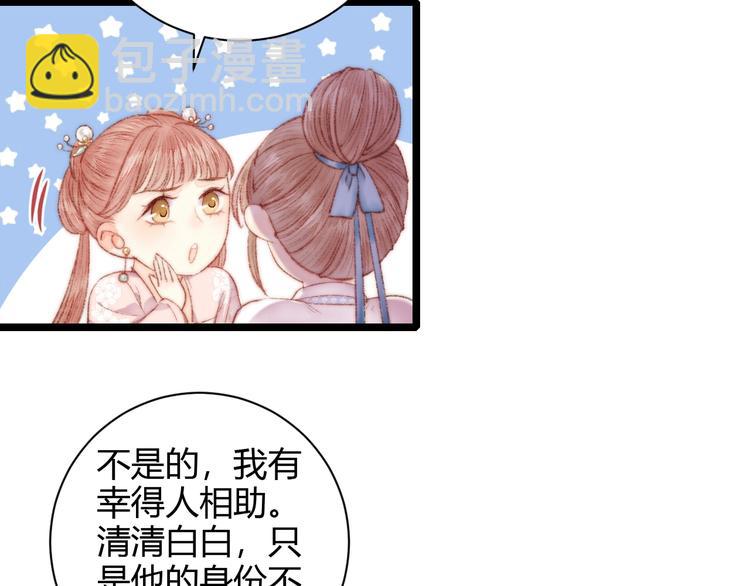 《妃爲九卿》-神醫小嬌妃 - 第60話 煽風點火(1/2) - 5