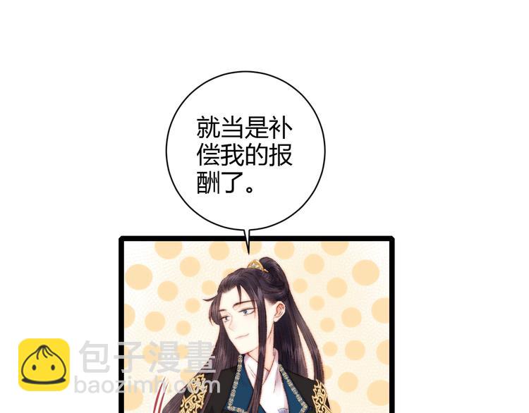 《妃爲九卿》-神醫小嬌妃 - 第60話 煽風點火(1/2) - 1