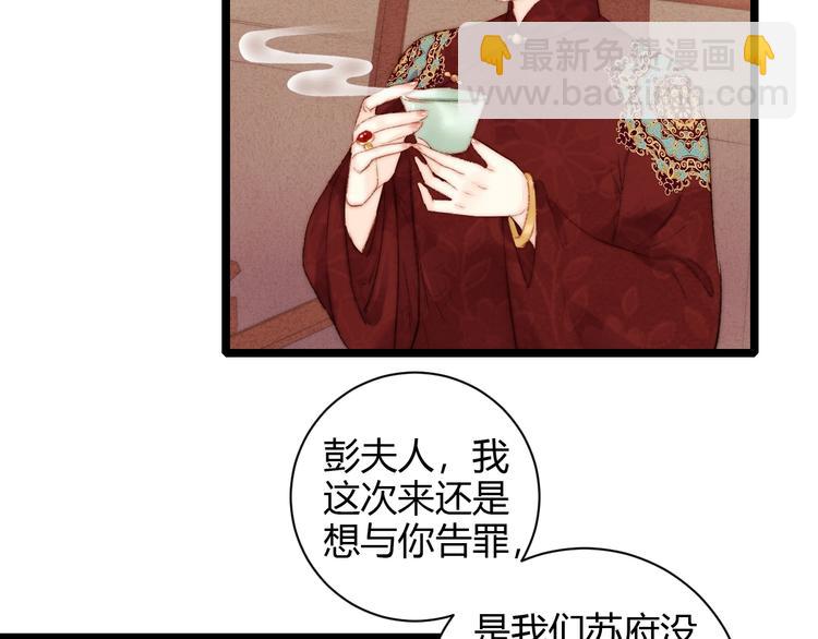 《妃爲九卿》-神醫小嬌妃 - 第60話 煽風點火(1/2) - 6