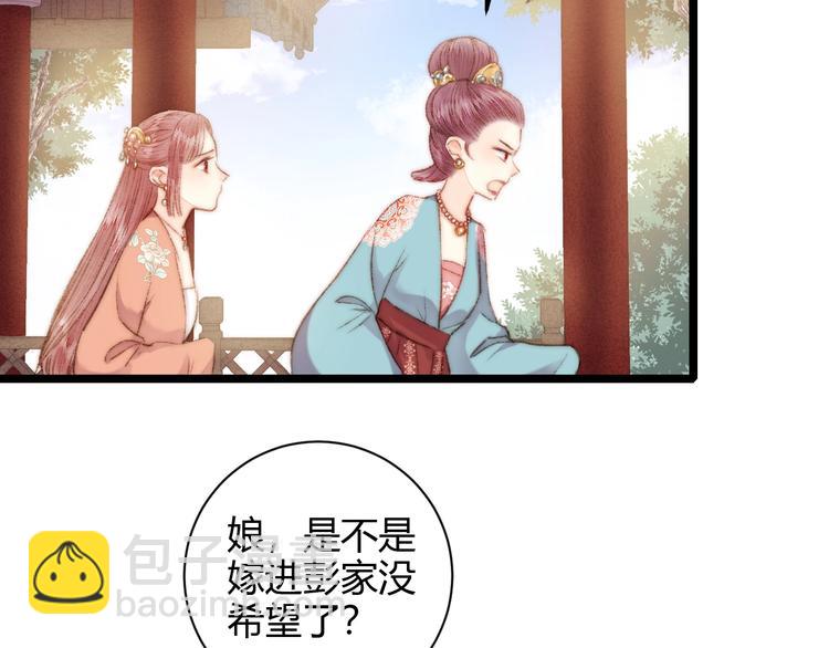 《妃爲九卿》-神醫小嬌妃 - 第60話 煽風點火(2/2) - 6