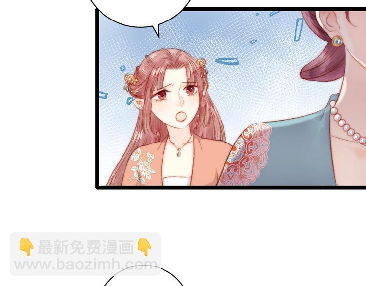 《妃爲九卿》-神醫小嬌妃 - 第60話 煽風點火(2/2) - 1