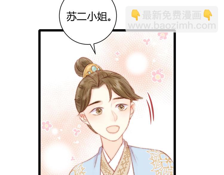 《妃爲九卿》-神醫小嬌妃 - 第60話 煽風點火(2/2) - 2