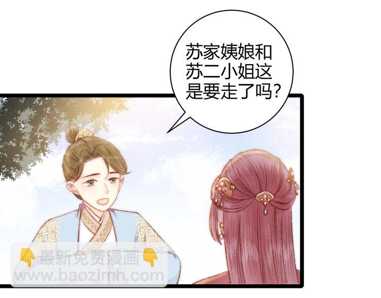 《妃爲九卿》-神醫小嬌妃 - 第60話 煽風點火(2/2) - 5