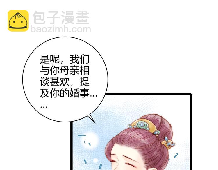 《妃爲九卿》-神醫小嬌妃 - 第60話 煽風點火(2/2) - 6