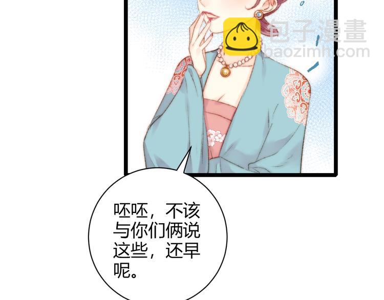 《妃爲九卿》-神醫小嬌妃 - 第60話 煽風點火(2/2) - 1